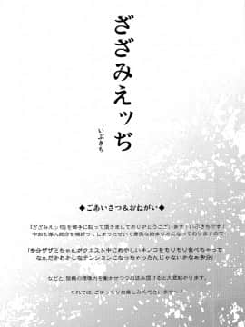 [裏火竜 (いぶきち)] ざざみえッぢ (モンスターハンター)_03