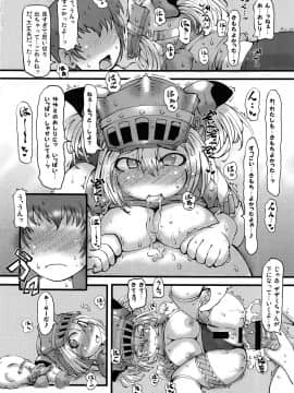 [裏火竜 (いぶきち)] ざざみえッぢ (モンスターハンター)_23