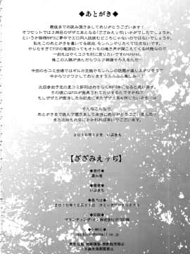 [裏火竜 (いぶきち)] ざざみえッぢ (モンスターハンター)_29