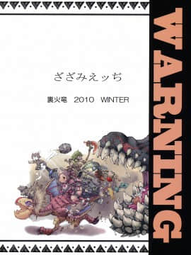 [裏火竜 (いぶきち)] ざざみえッぢ (モンスターハンター)_30