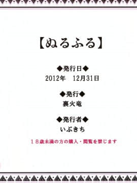 (C83) [裏火竜 (いぶきち)] ぬるふる (モンスターハンター)_02