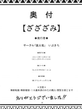 (C85) [裏火竜 (いぶきち)] ざざざみ (モンスターハンター)_26