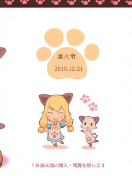 (C89) [裏火竜 (いぶきち)] 欲情猫嬢 (モンスターハンター)_02