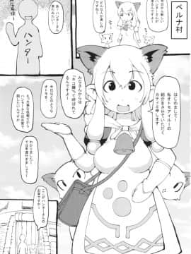 (C89) [裏火竜 (いぶきち)] 欲情猫嬢 (モンスターハンター)_03