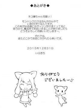 (C89) [裏火竜 (いぶきち)] 欲情猫嬢 (モンスターハンター)_17