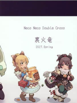 (COMIC1☆11) [裏火竜 (いぶきち)] 猫猫XX (モンスターハンター)_18