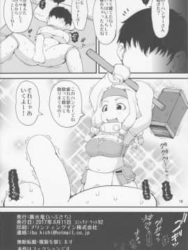 (C92) [裏火竜 (いぶきち)] 加工屋ちゃんは泣いてない! (モンスターハンター)_17