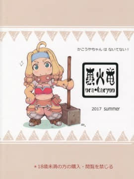 (C92) [裏火竜 (いぶきち)] 加工屋ちゃんは泣いてない! (モンスターハンター)_18