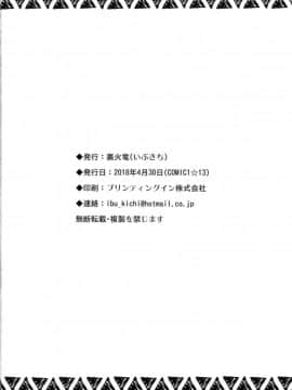 (COMIC1☆13) [裏火竜 (いぶきち)] 狩人の体液 (モンスターハンター)_24