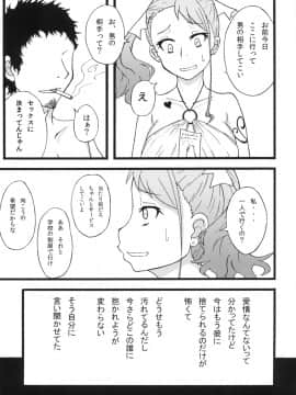 [蕎麦部 (らっそん)] あなる援交堕落 (あの日見た花の名前を僕達はまだ知らない。)_03