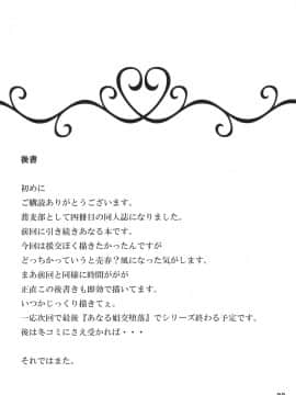 [蕎麦部 (らっそん)] あなる援交堕落 (あの日見た花の名前を僕達はまだ知らない。)_31