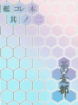 (COMIC1☆9) [蕎麦部 (らっそん)] お仕置きですか…致し方ありませんね (艦隊これくしょん -艦これ-)_26
