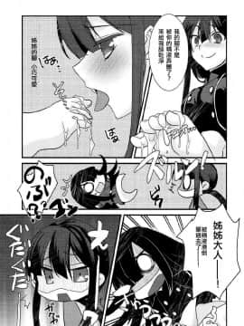 (COMIC1☆11) [ネコマルドウ。 (たぢまよしかづ)] のぶかつがのっぶにぜひもなくすけべするほん (FateGrand Order) [EZR個人漢化]_0006
