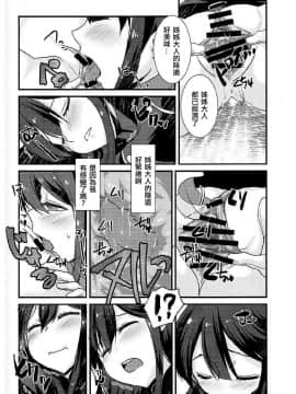 (COMIC1☆11) [ネコマルドウ。 (たぢまよしかづ)] のぶかつがのっぶにぜひもなくすけべするほん (FateGrand Order) [EZR個人漢化]_0009