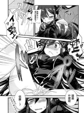 (COMIC1☆11) [ネコマルドウ。 (たぢまよしかづ)] のぶかつがのっぶにぜひもなくすけべするほん (FateGrand Order) [EZR個人漢化]_0012