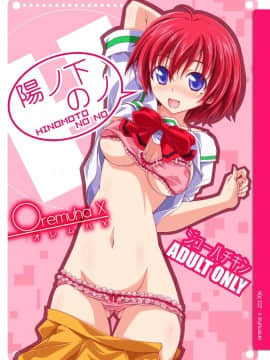 [チリモズク茶（安治ぽん太郎）]お凭かれ様です女体化ちゃん！[中国翻訳] [DL版]