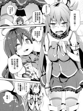 【CE家族社】(C93) [ハイテクペンケース (Tam-U)] この素晴らしい女神さまと素晴らしい日々を! (この素晴らしい世界に祝福を!_027