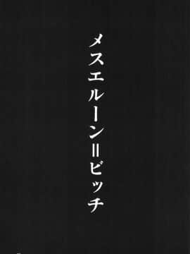 [ゆでのんの (のんのん)] メス♀テラビッチ (グランブルーファンタジー)_33