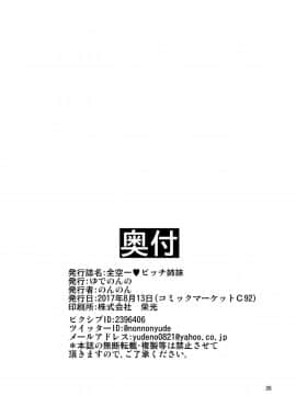 [ゆでのんの (のんのん)] 全空一♥ビッチ姉妹 (グランブルーファンタジー)_26