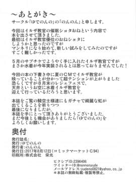 (C94) [ゆでのんの (のんのん)] 鬼教官が催眠になんかに負けるはずがない! (グランブルーファンタジー)_25