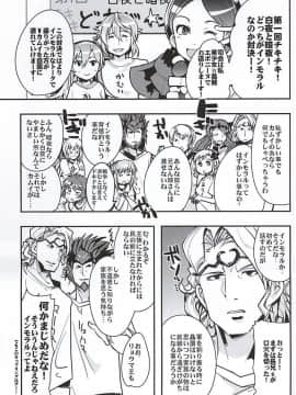 (サンクリ2015 Autumn) [フニフニラボ, ブロンコ一人旅 (よろず)] MIDNIGHT PRINCESSES (ファイアーエムブレムif)_20