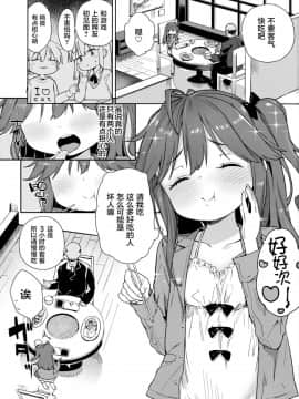 [萝莉援助汉化组](コミティア120) [飯食って寝る。 (あたげ)] じゅんすいむくな女児がお金持ちのおじさんに黒ギャルにされちゃいました♡_03