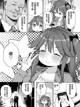 [萝莉援助汉化组](コミティア120) [飯食って寝る。 (あたげ)] じゅんすいむくな女児がお金持ちのおじさんに黒ギャルにされちゃいました♡_04
