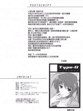 (COMIC1☆6) [Type-G (イシガキタカシ)] 俺となのはとワンルーム (魔法少女リリカルなのはStrikerS) [中国翻訳]_nanoha_34