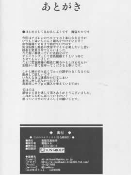 (C94) [紫陽花風味亭 (舞猫ルル)] ふたりのベルファスト(恋色模様21) (アズールレーン) [中国翻訳]_23_img040_
