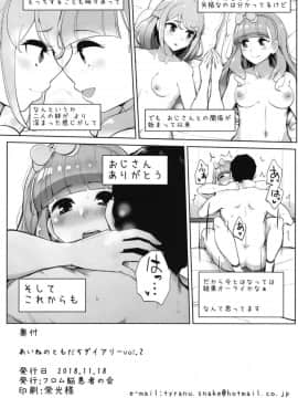 (芸能人はカードが命!17) [フロム脳患者の会 (ティラヌー)] あいねのともだちダイアリーvol.2 (アイカツフレンズ!)_025