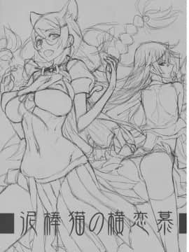 Dorobou Neko No Yokorenbo_doro_03