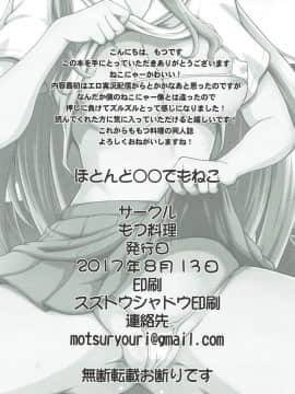 (C92) [もつ料理 (もつ)] ほとんど○○でもねこ (ガールズ&パンツァー)_20