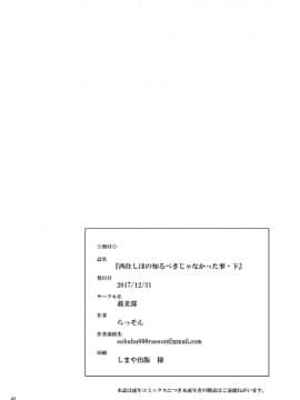 [新桥月白有偿汉化][蕎麦部 (らっそん)] 西住しほの知るべきじゃなかった事・下 (ガールズ&パンツァー)_41