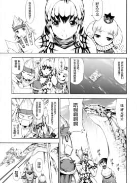 [屏幕髒了漢化組] (C94) [Yokohama Junky (魔狩十織)] ソロハンターの生態 WORLD (モンスターハンター)_07