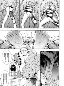 [屏幕髒了漢化組] (C94) [Yokohama Junky (魔狩十織)] ソロハンターの生態 WORLD (モンスターハンター)_23