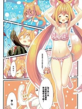 (C94) [practice (p19)] もふもふな放課後3 [全彩] [全年龄][脸肿汉化组]_IMG_20181102_0001-10