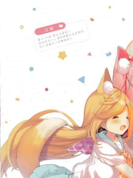 (C94) [practice (p19)] もふもふな放課後3 [全彩] [全年龄][脸肿汉化组]_IMG_20181102_0001-17
