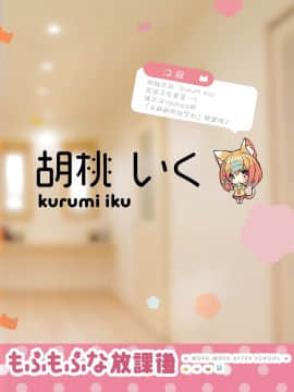 (C94) [practice (p19)] もふもふな放課後3 [全彩] [全年龄][脸肿汉化组]_IMG_20181102_0003-1