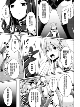 [这很恶堕汉化组] [成海優] 聖天姫堕つ (敗北乙女エクスタシー Vol.11) [DL版]_hh_page_003