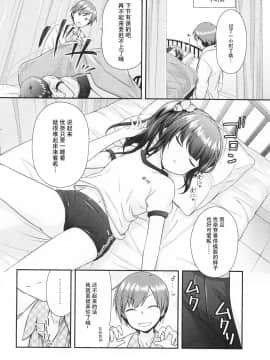 [脸肿汉化组] (C94) [ももねこ同盟 (more、ぷらぱ)] 今はダメだよおにいちゃん [DL版]_006