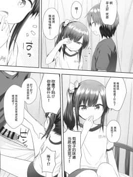 [脸肿汉化组] (C94) [ももねこ同盟 (more、ぷらぱ)] 今はダメだよおにいちゃん [DL版]_011