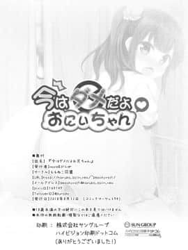 [脸肿汉化组] (C94) [ももねこ同盟 (more、ぷらぱ)] 今はダメだよおにいちゃん [DL版]_022