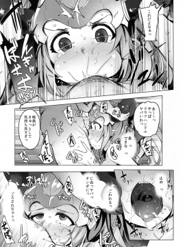 Ochita Himegimi -Refrain-_08