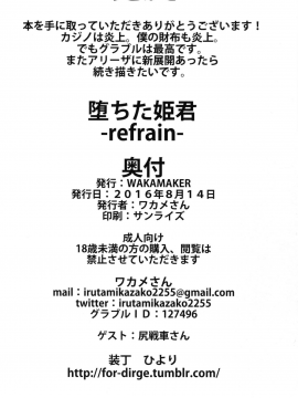 Ochita Himegimi -Refrain-_19