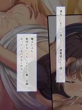 おっとり新妻 ママみ甘やか寝取られ性活_087_086