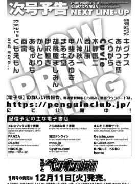 COMICペンギンクラブ山賊版 2018年11月号 [DL版]_-0270