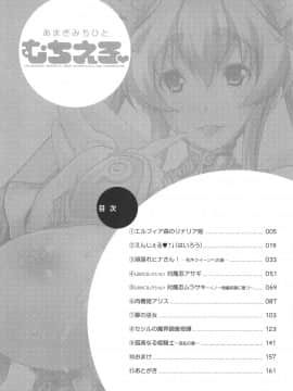 [あまぎみちひと] むちえろ_05