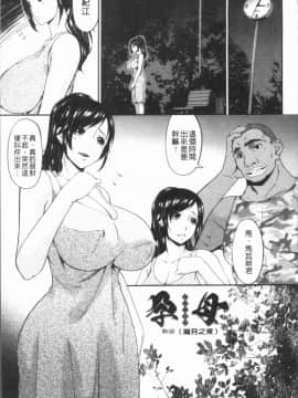 [4K漢化組][唄飛鳥] 孕母_098
