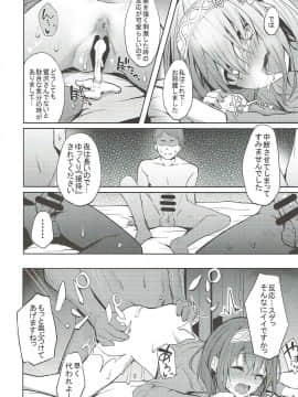 (C93) [grand-slum (キュアスラム)] 文香とありすの癒しのお部屋 (アイドルマスター シンデレラガールズ)_23