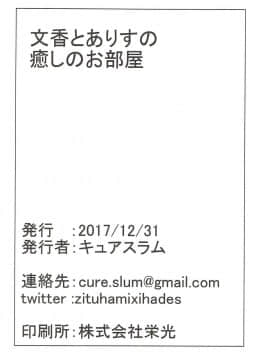 (C93) [grand-slum (キュアスラム)] 文香とありすの癒しのお部屋 (アイドルマスター シンデレラガールズ)_28